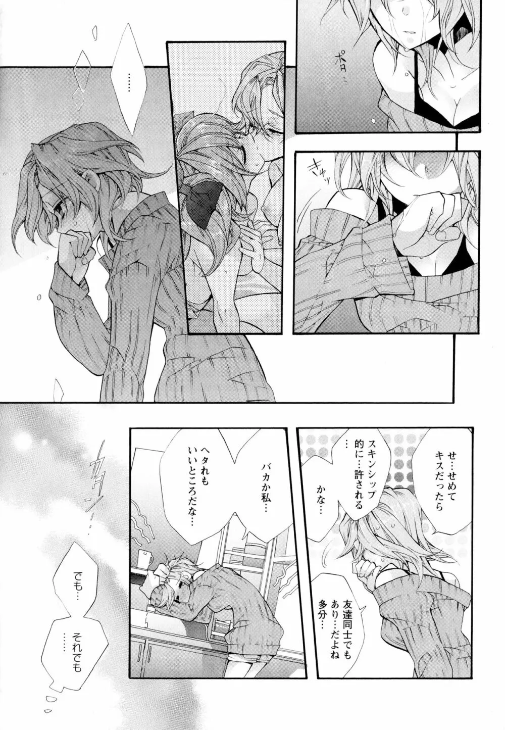 彩百合 Vol.6 50ページ