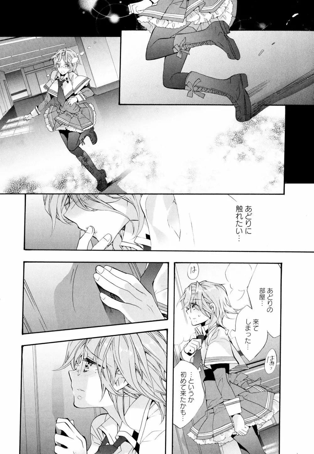 彩百合 Vol.6 51ページ