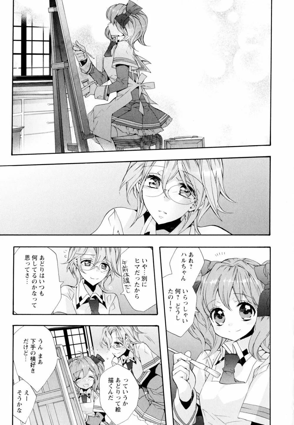 彩百合 Vol.6 53ページ