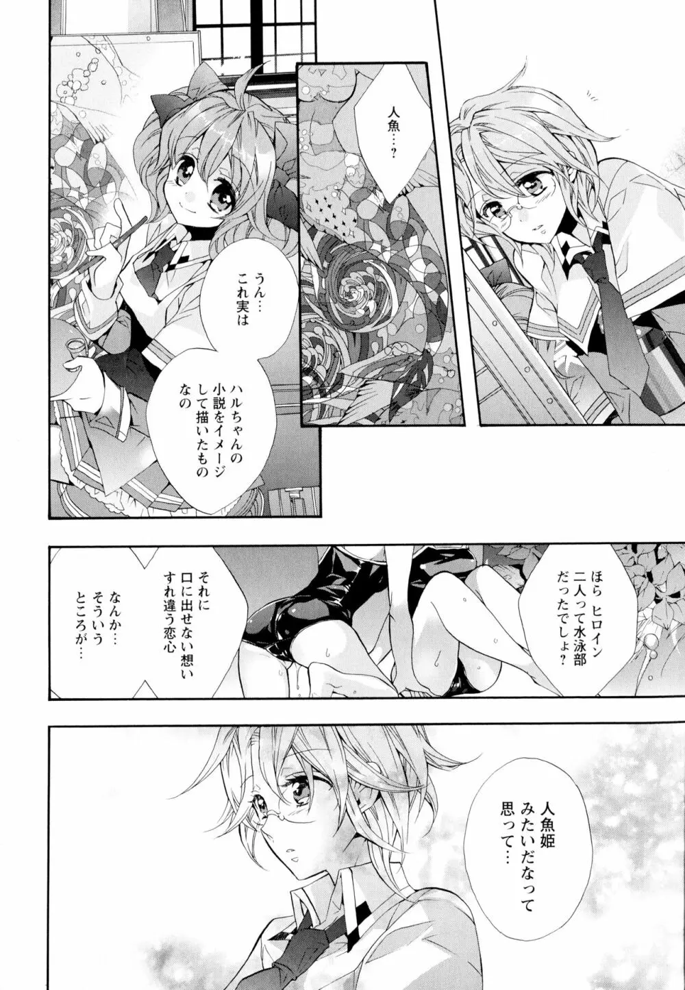 彩百合 Vol.6 54ページ