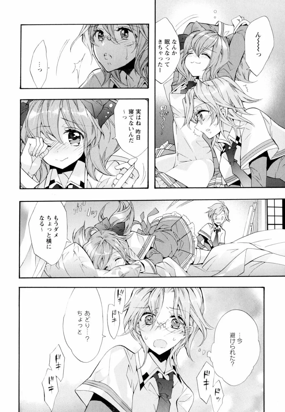 彩百合 Vol.6 56ページ