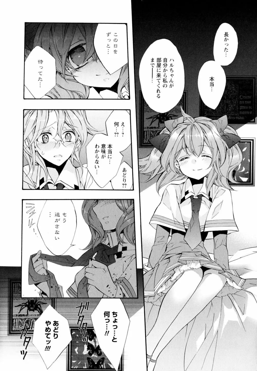 彩百合 Vol.6 60ページ