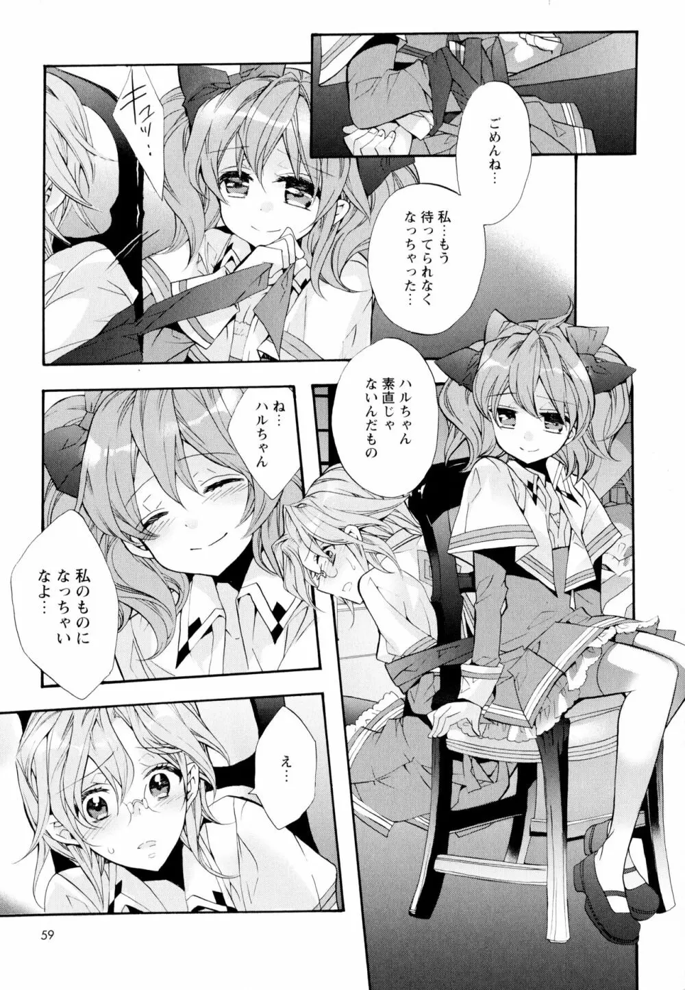 彩百合 Vol.6 61ページ