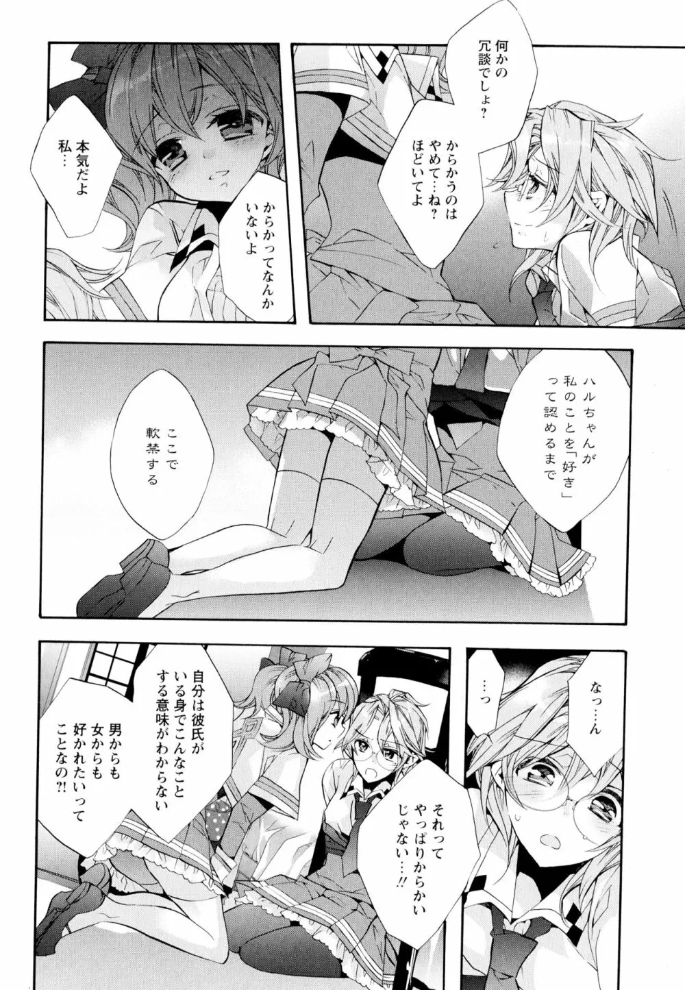 彩百合 Vol.6 62ページ