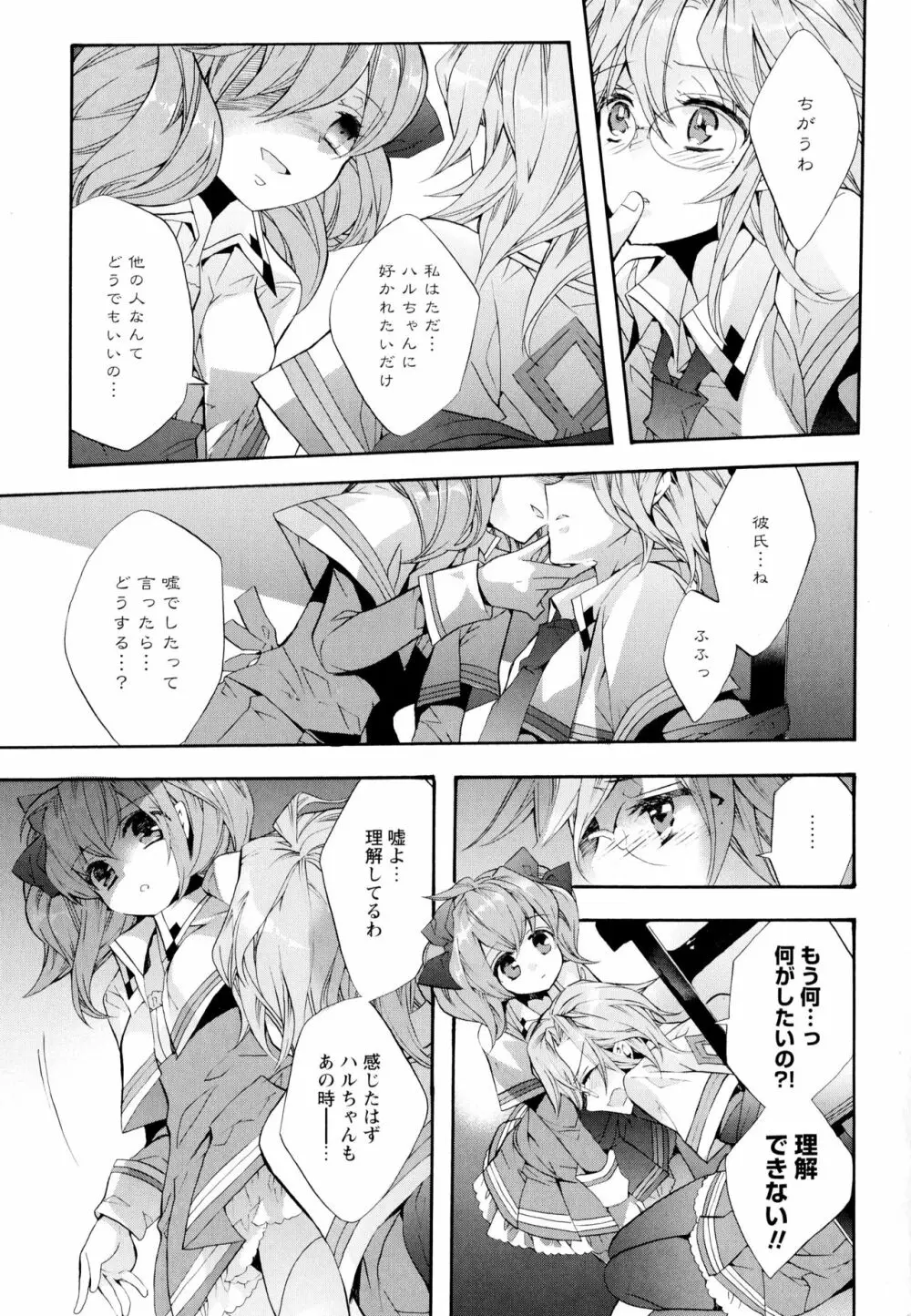 彩百合 Vol.6 63ページ