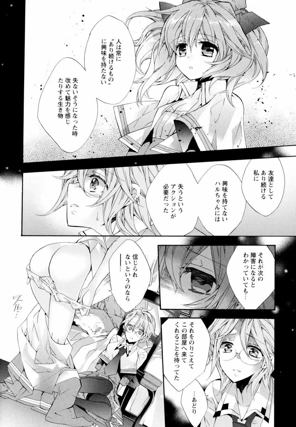 彩百合 Vol.6 64ページ