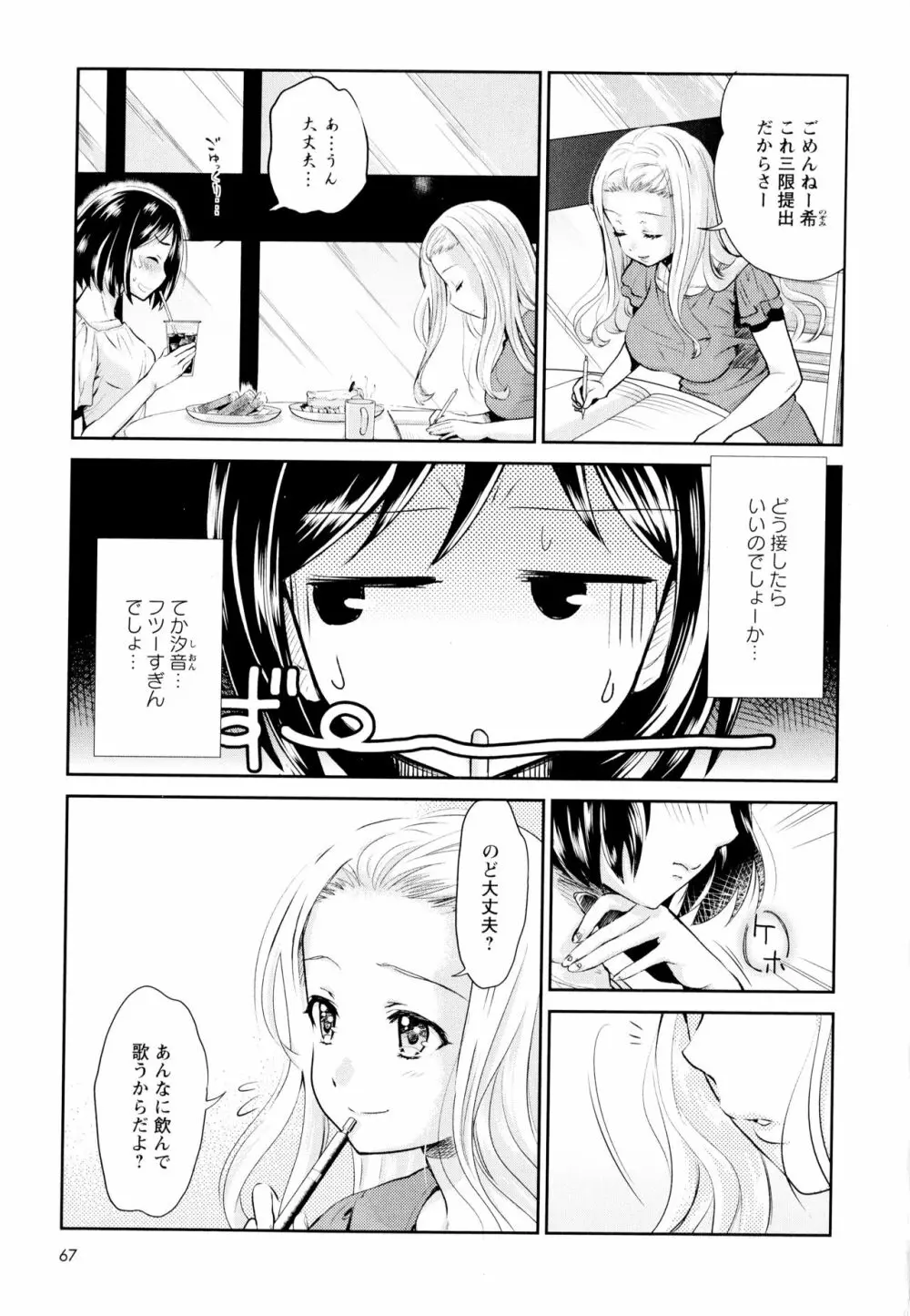 彩百合 Vol.6 69ページ