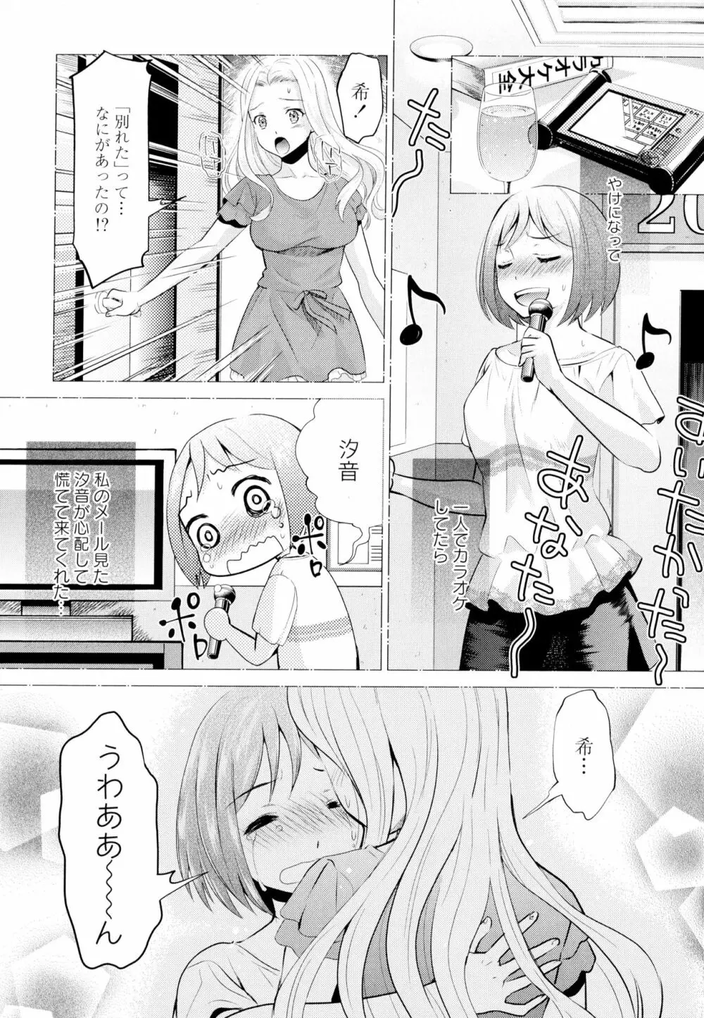 彩百合 Vol.6 71ページ