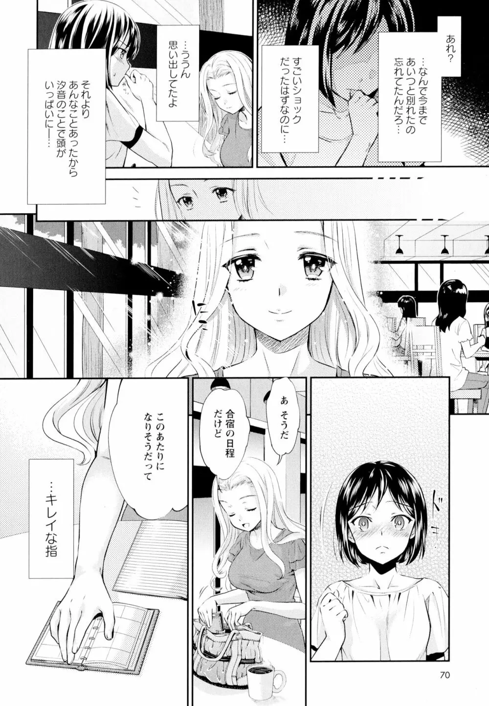 彩百合 Vol.6 72ページ