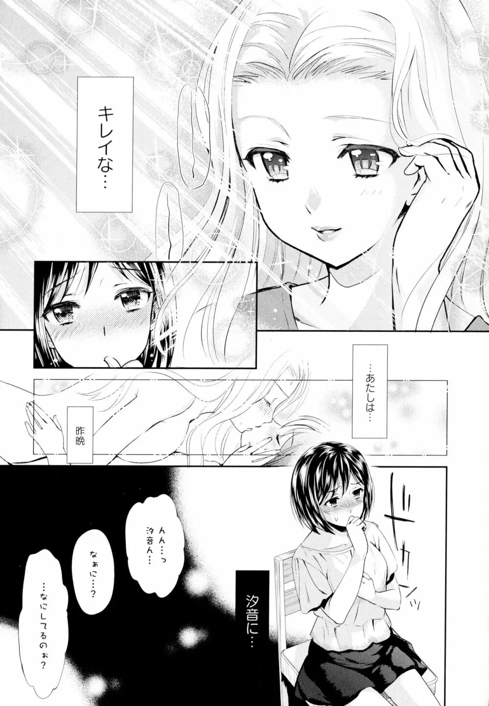 彩百合 Vol.6 73ページ