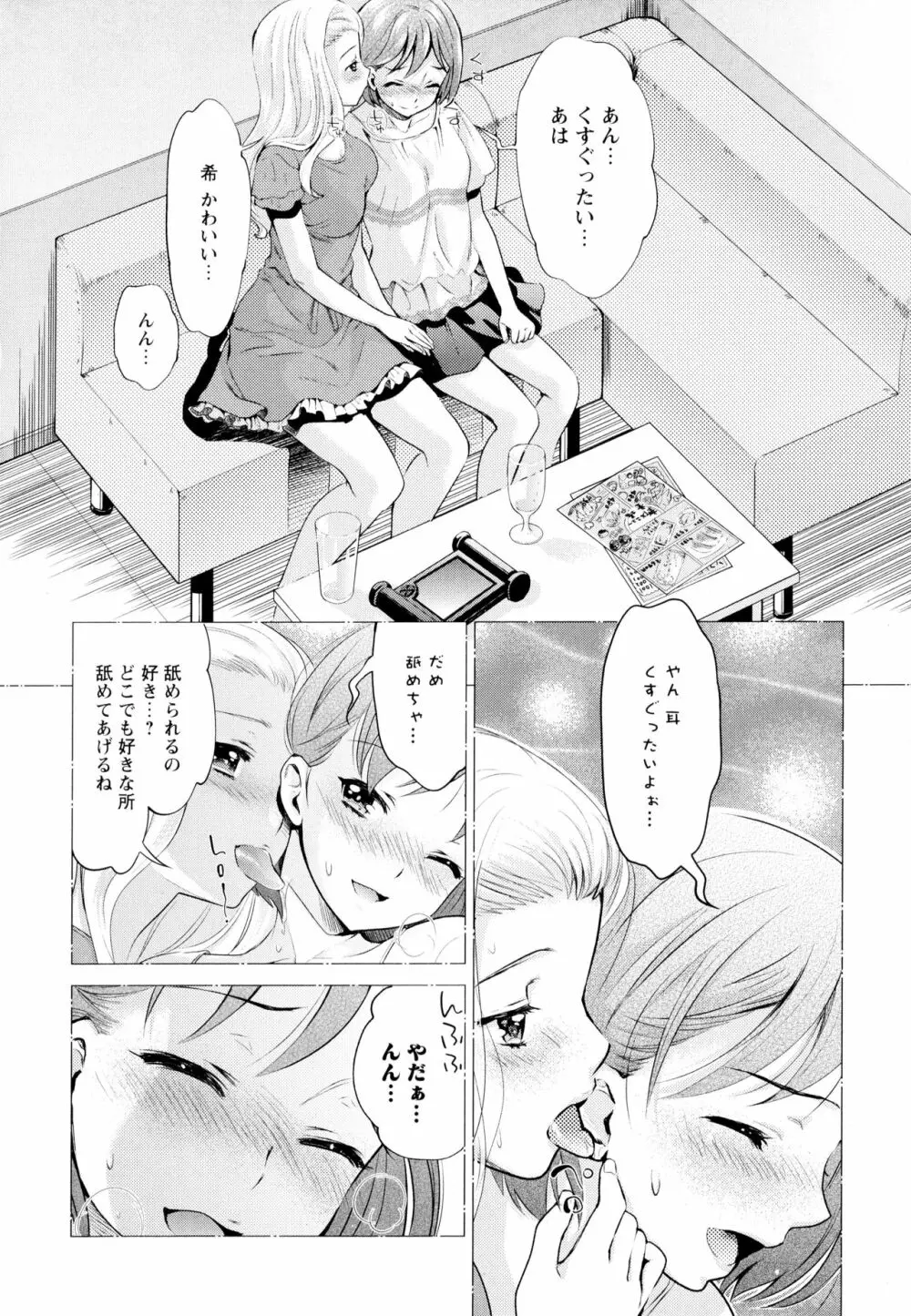 彩百合 Vol.6 74ページ