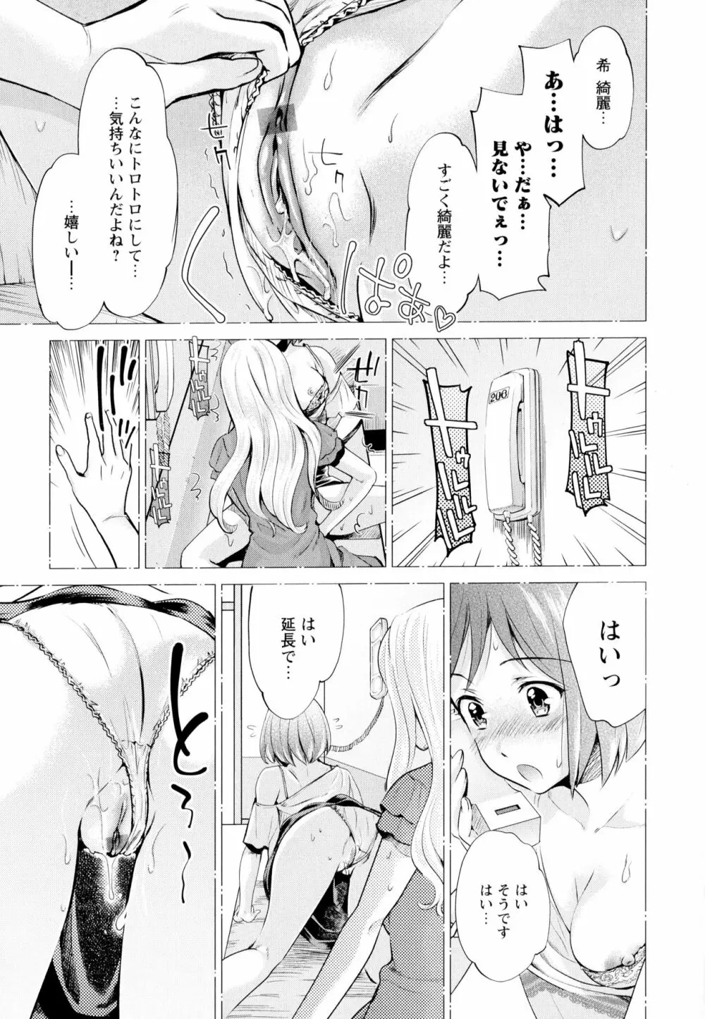 彩百合 Vol.6 77ページ