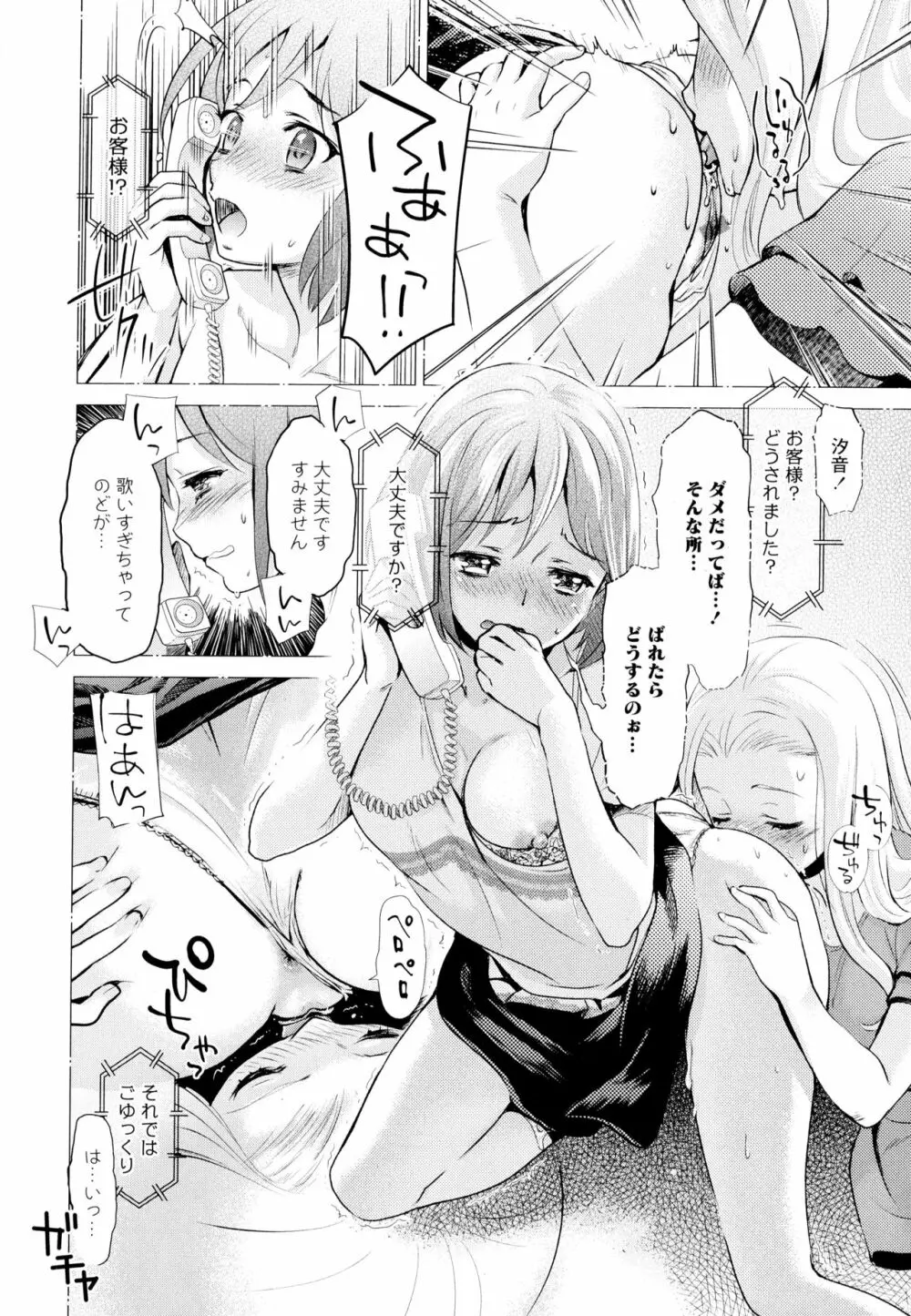 彩百合 Vol.6 78ページ