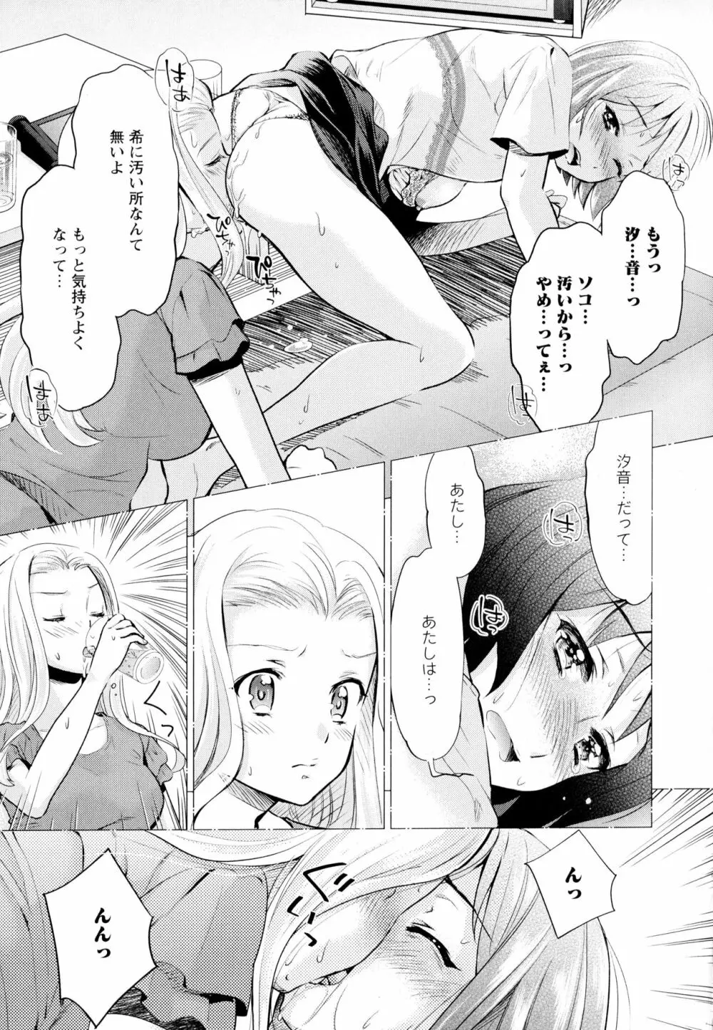 彩百合 Vol.6 79ページ