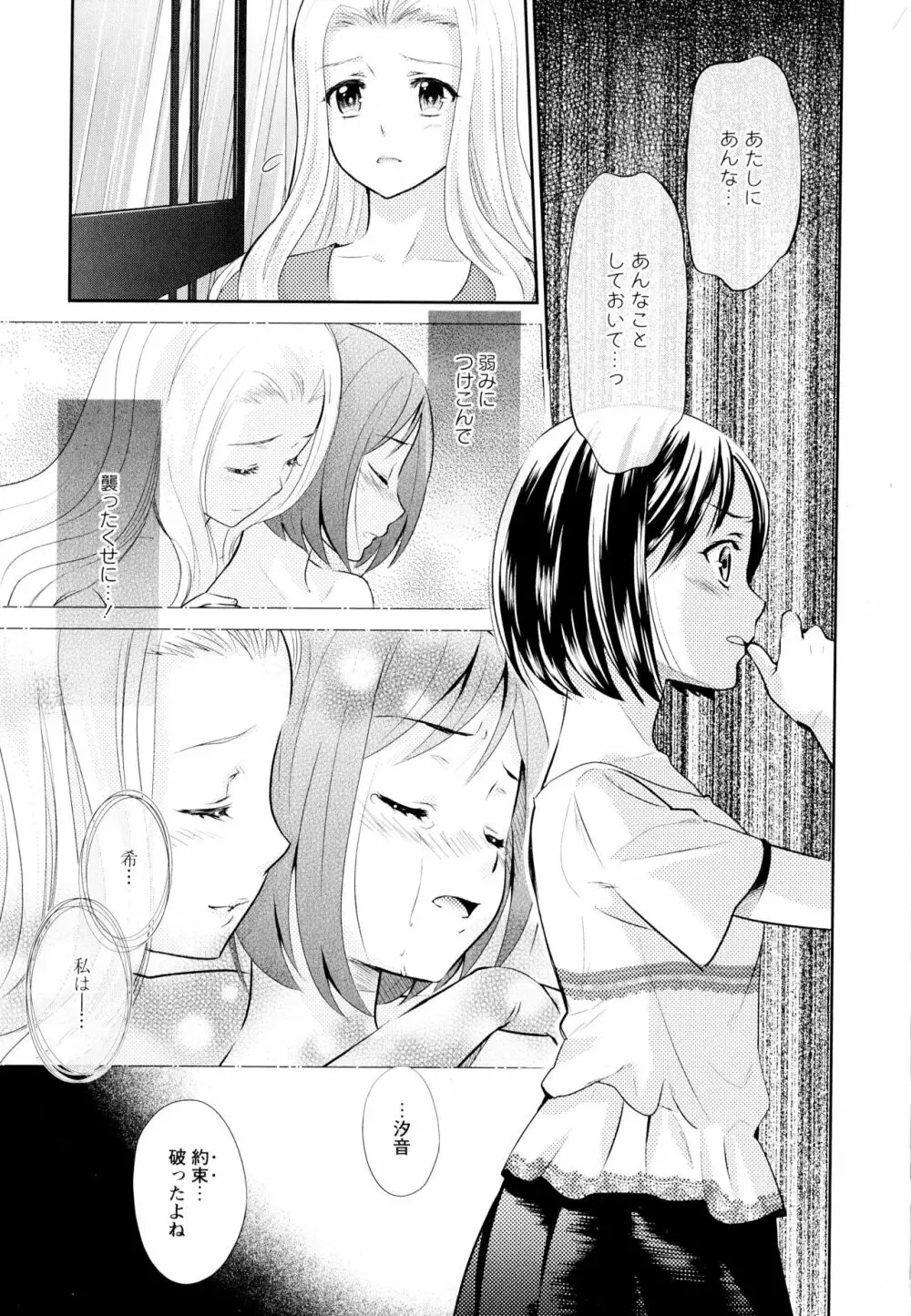 彩百合 Vol.6 85ページ