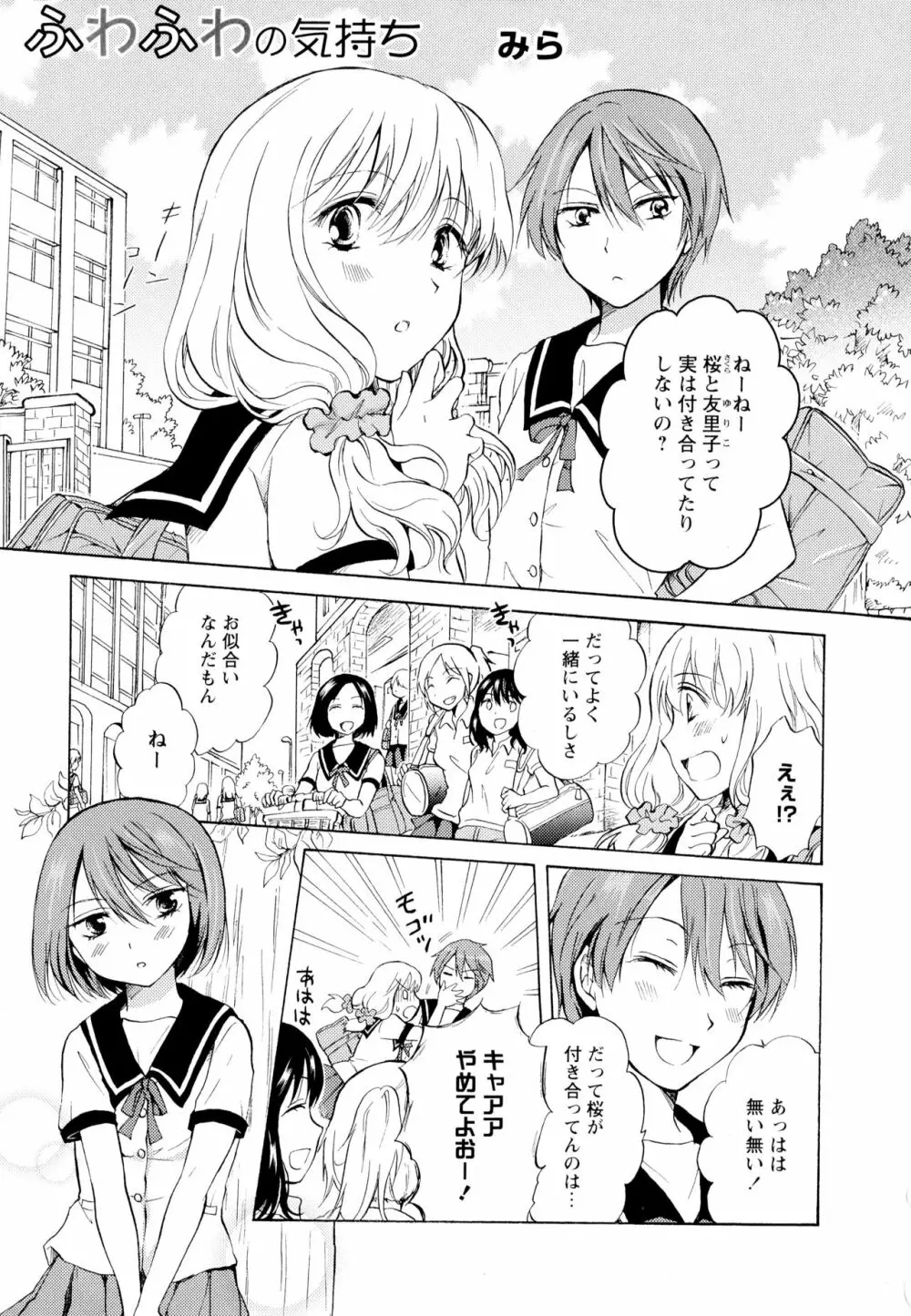 彩百合 Vol.6 87ページ