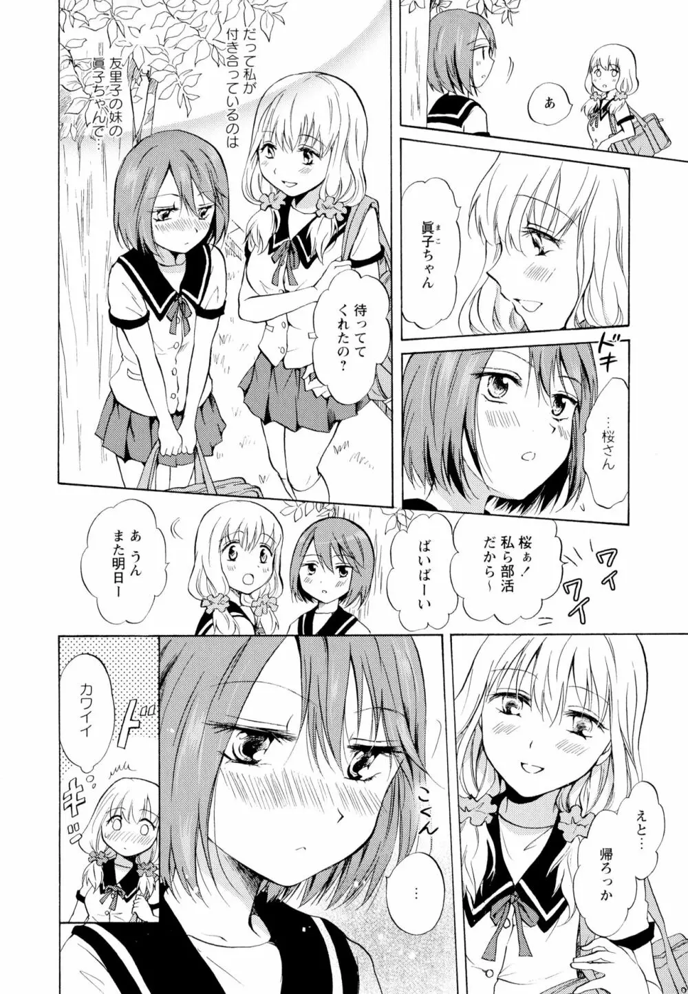 彩百合 Vol.6 88ページ