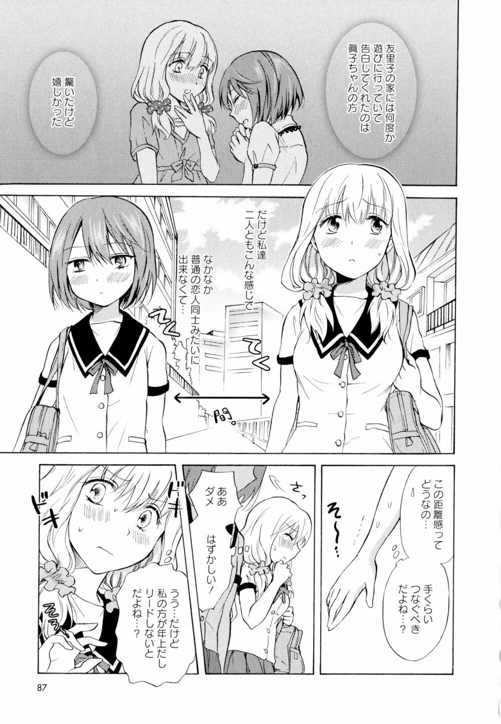 彩百合 Vol.6 89ページ