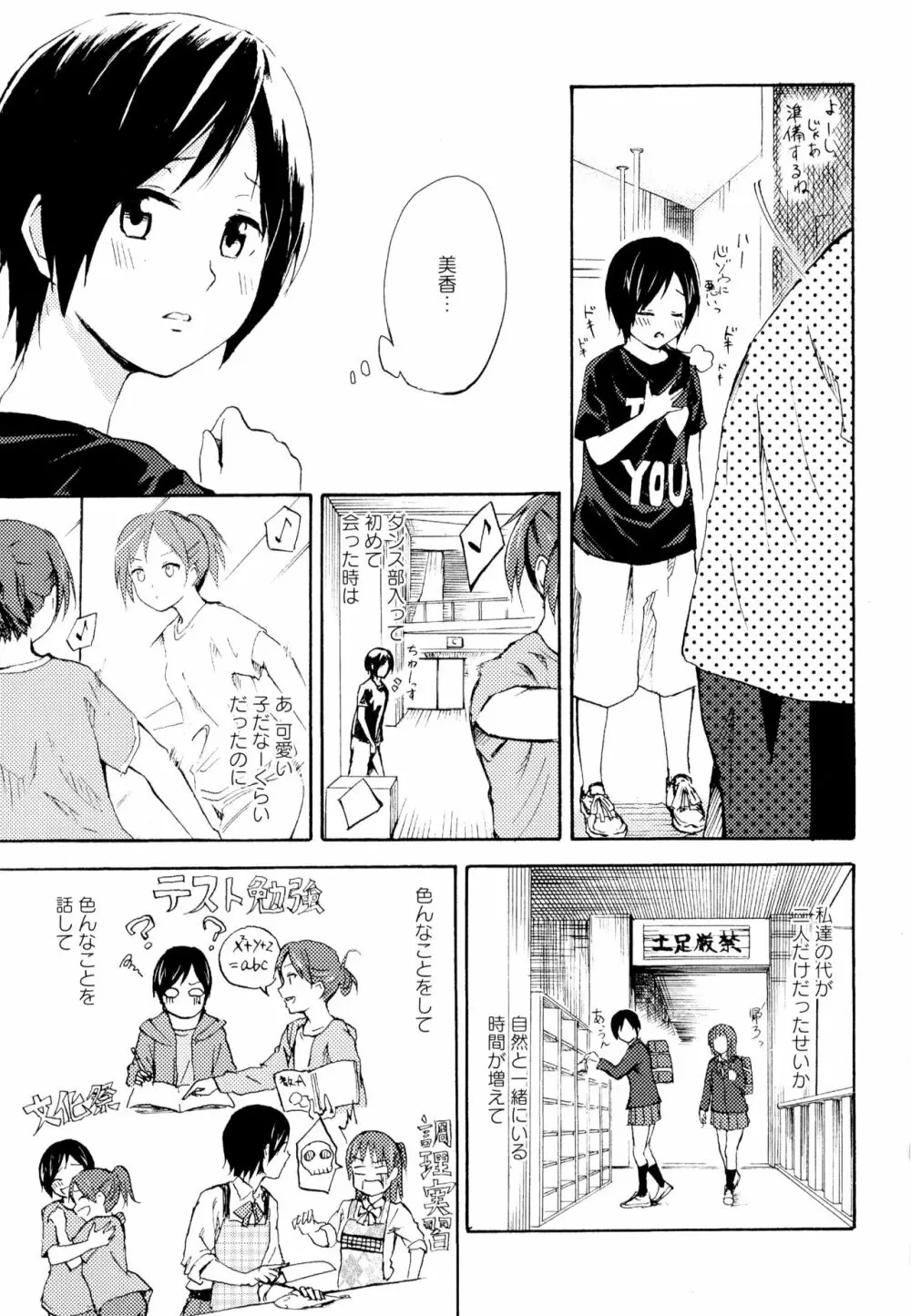 彩百合 Vol.6 9ページ