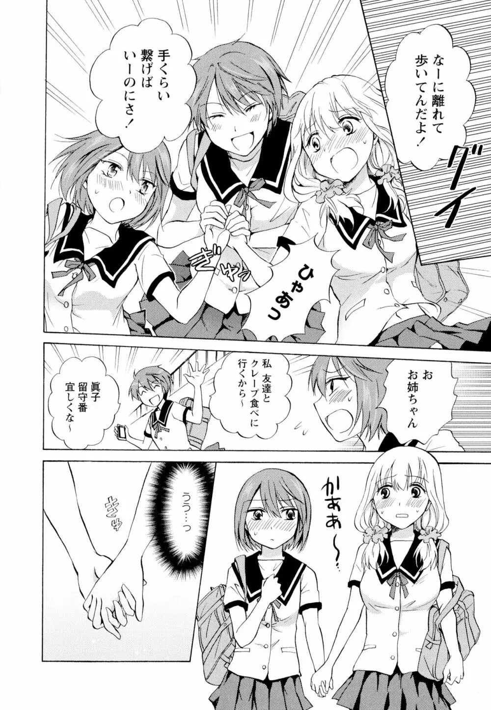 彩百合 Vol.6 90ページ