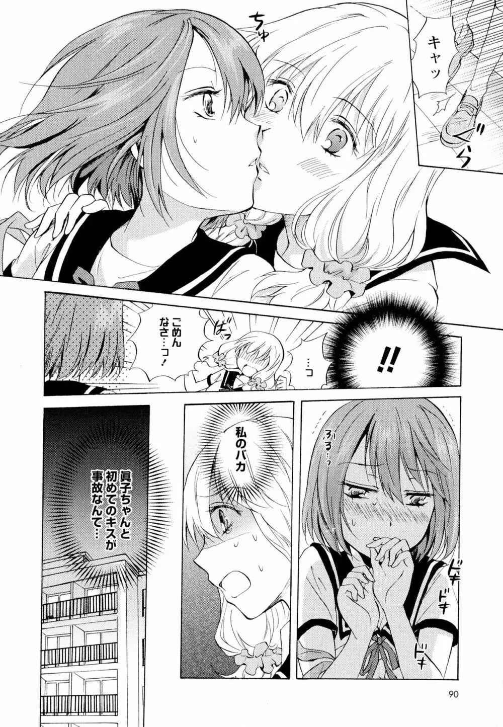 彩百合 Vol.6 92ページ