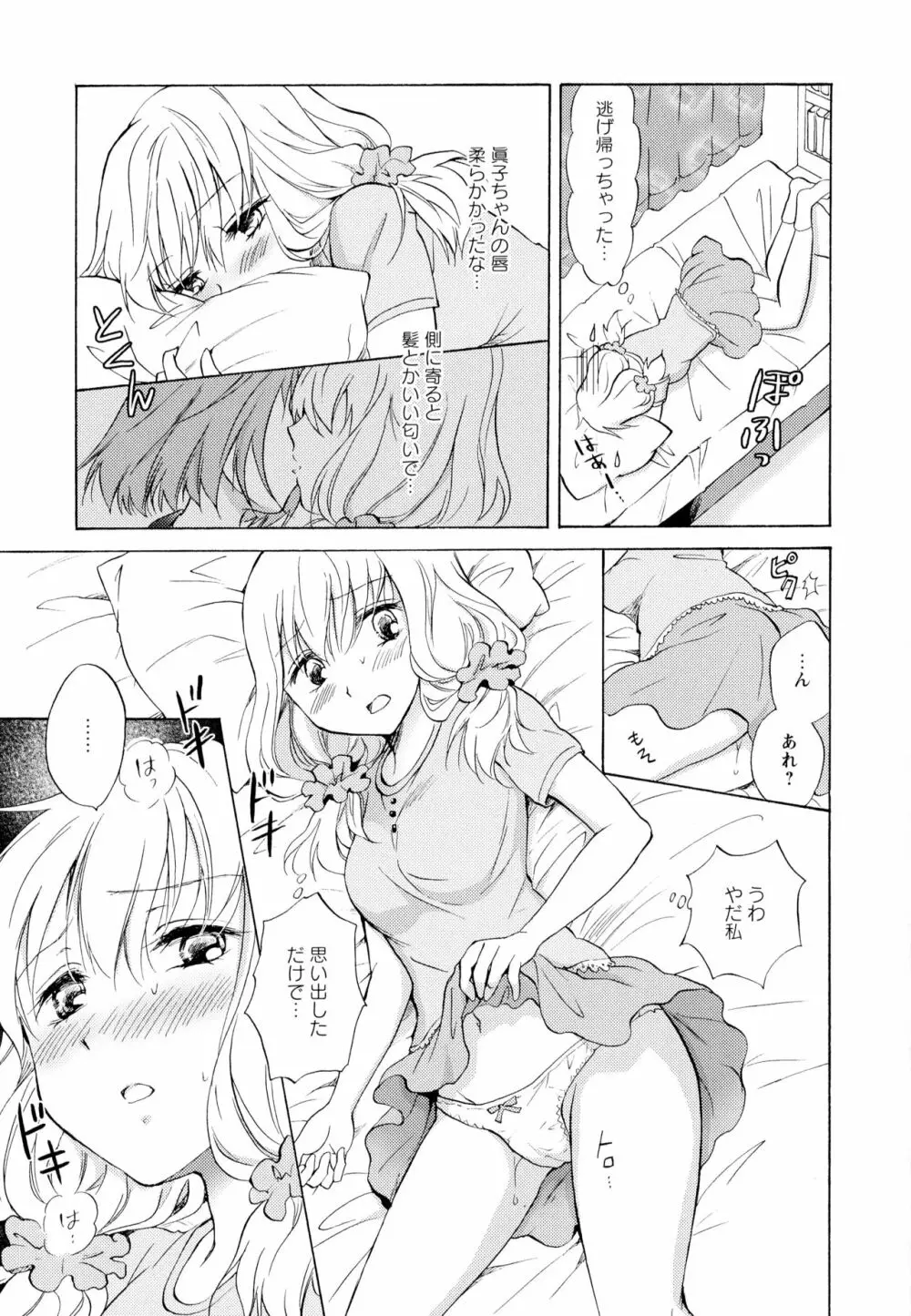 彩百合 Vol.6 93ページ