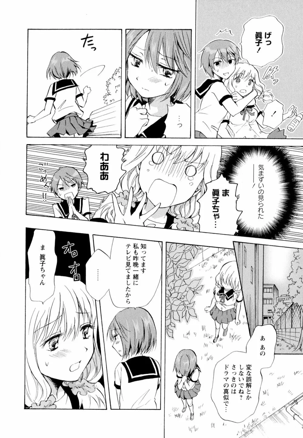 彩百合 Vol.6 96ページ