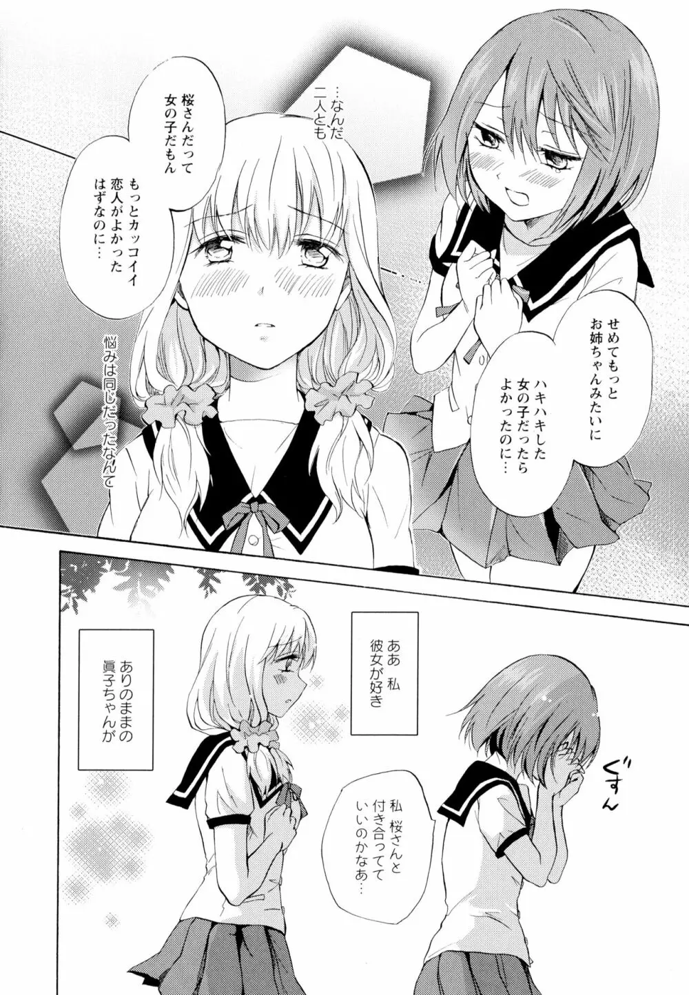 彩百合 Vol.6 98ページ