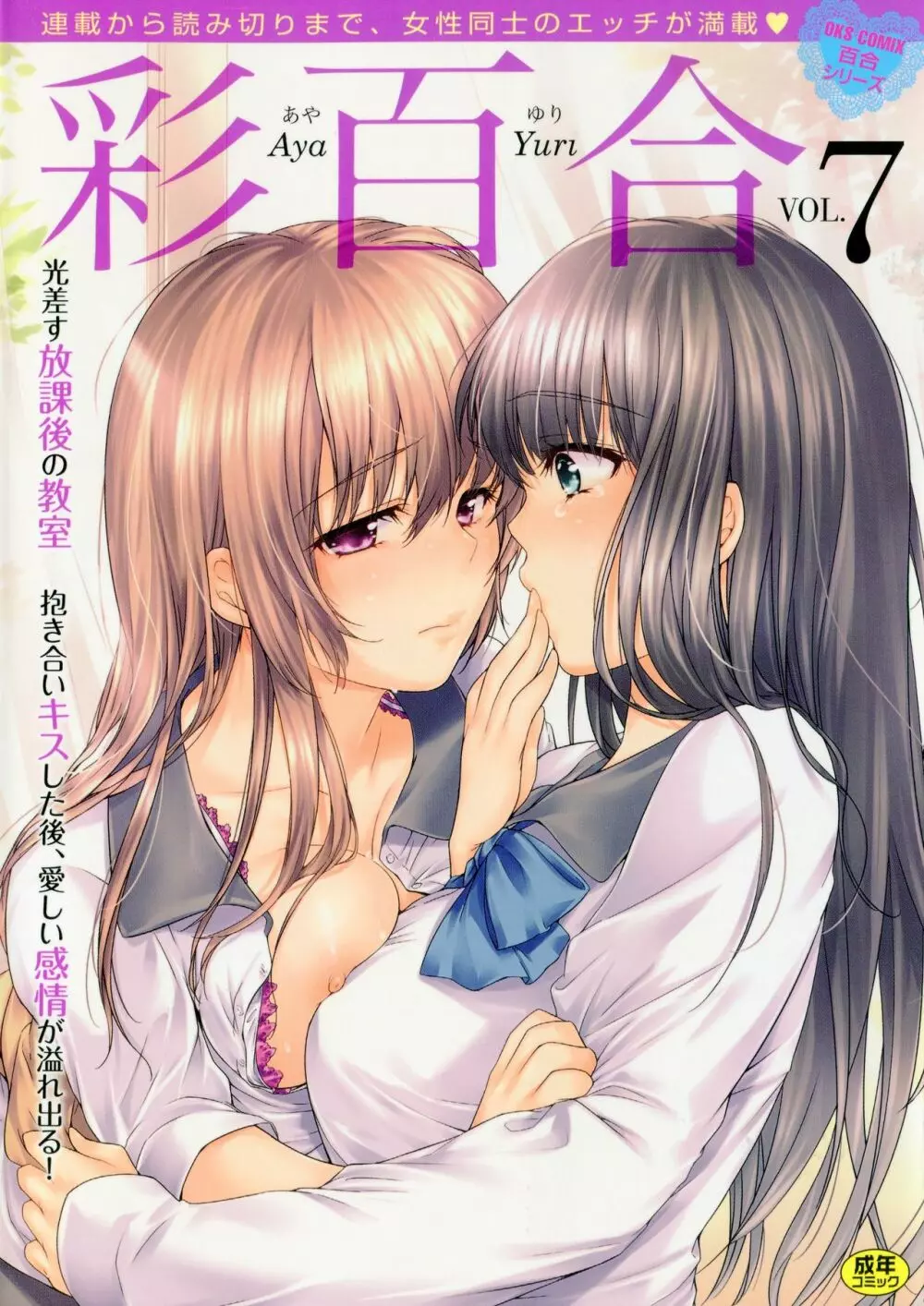 彩百合 Vol.7