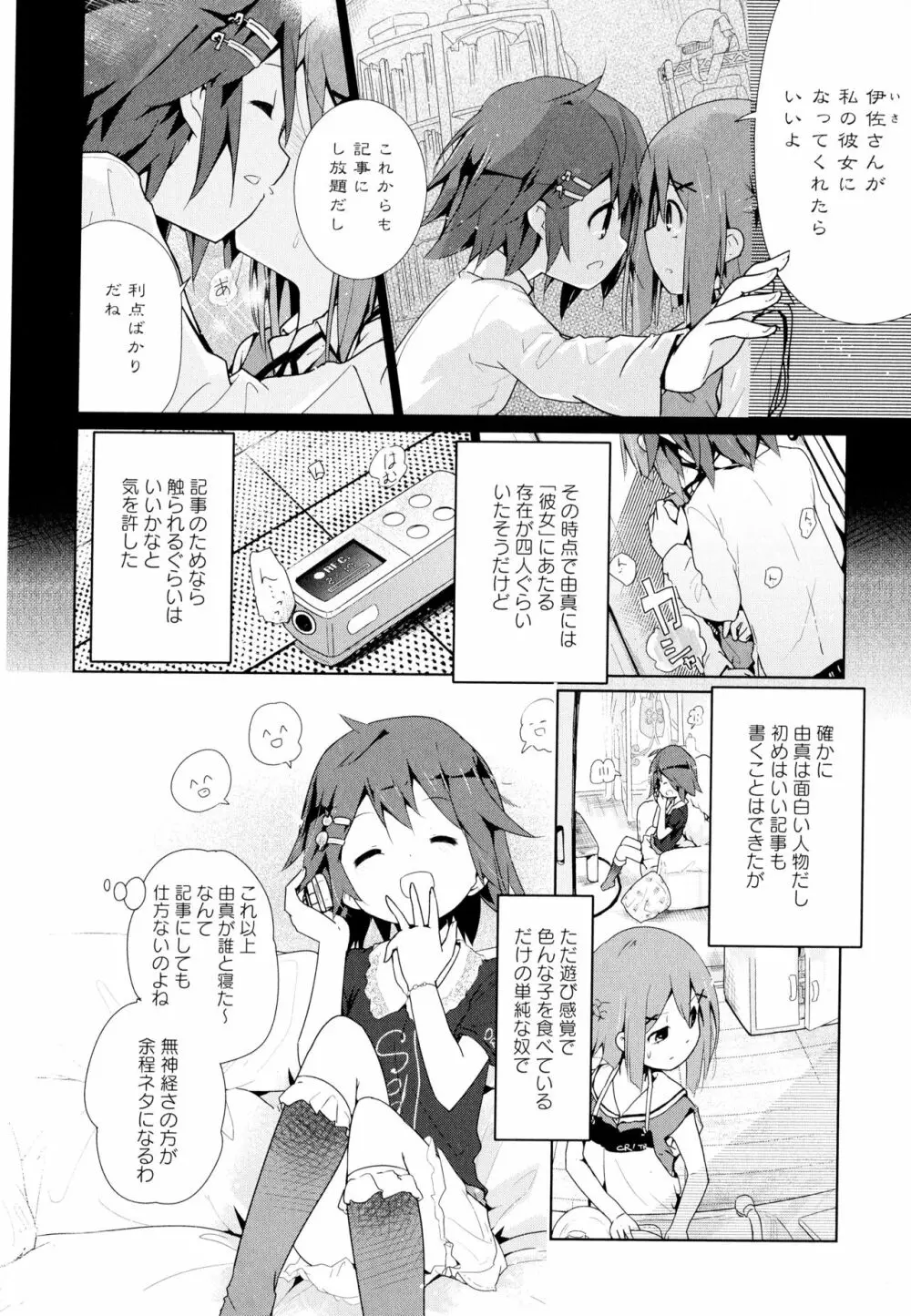 彩百合 Vol.7 10ページ