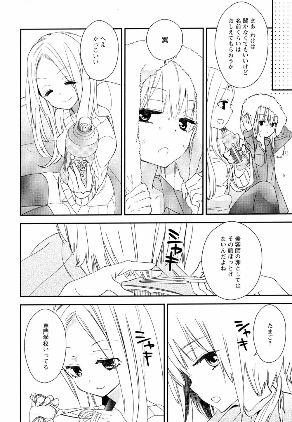 彩百合 Vol.7 100ページ