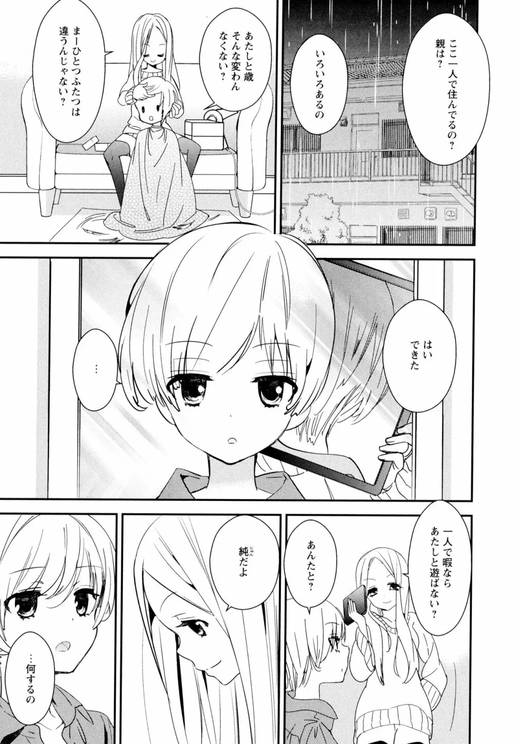 彩百合 Vol.7 101ページ