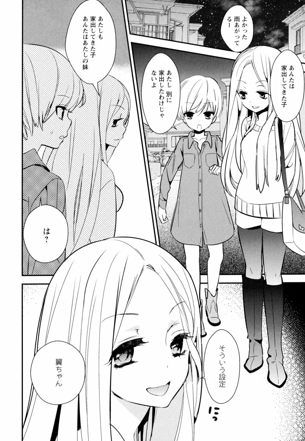 彩百合 Vol.7 102ページ