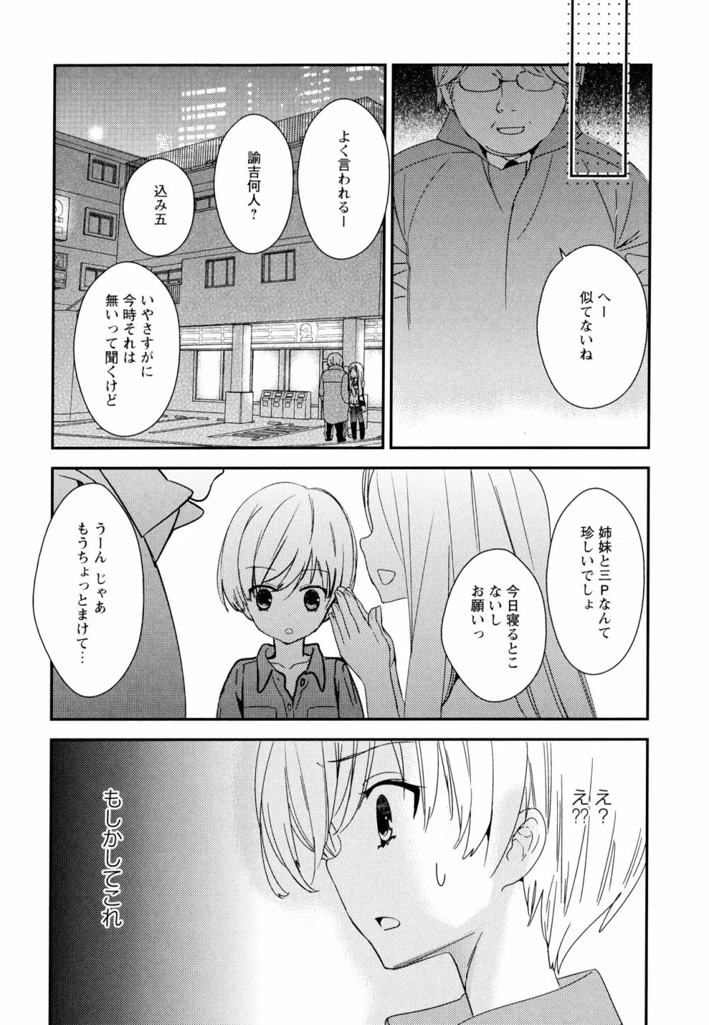 彩百合 Vol.7 103ページ