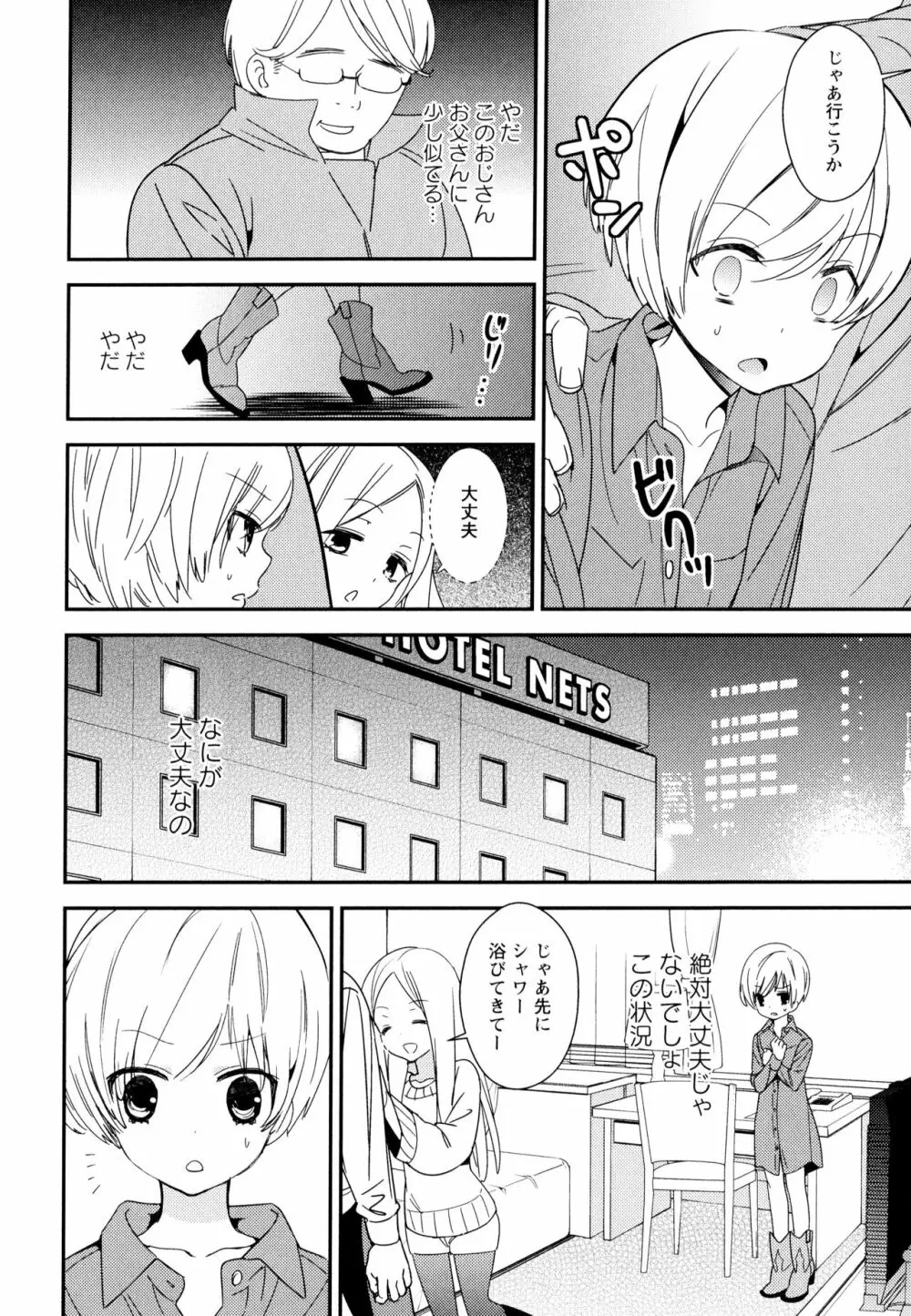 彩百合 Vol.7 104ページ