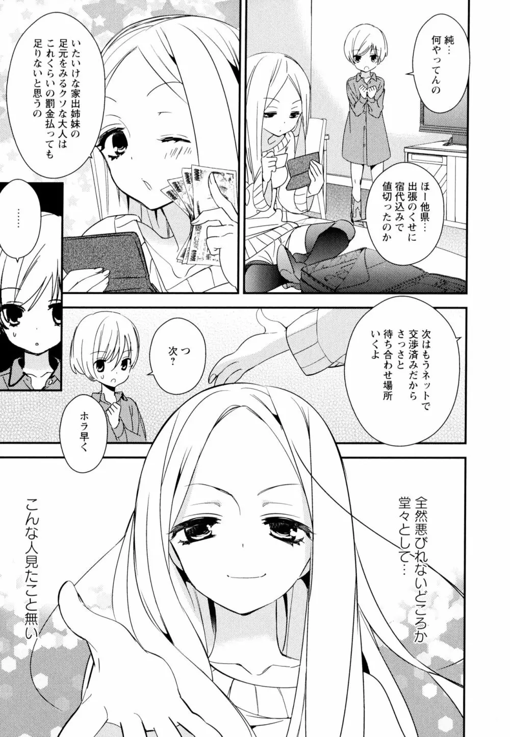 彩百合 Vol.7 105ページ