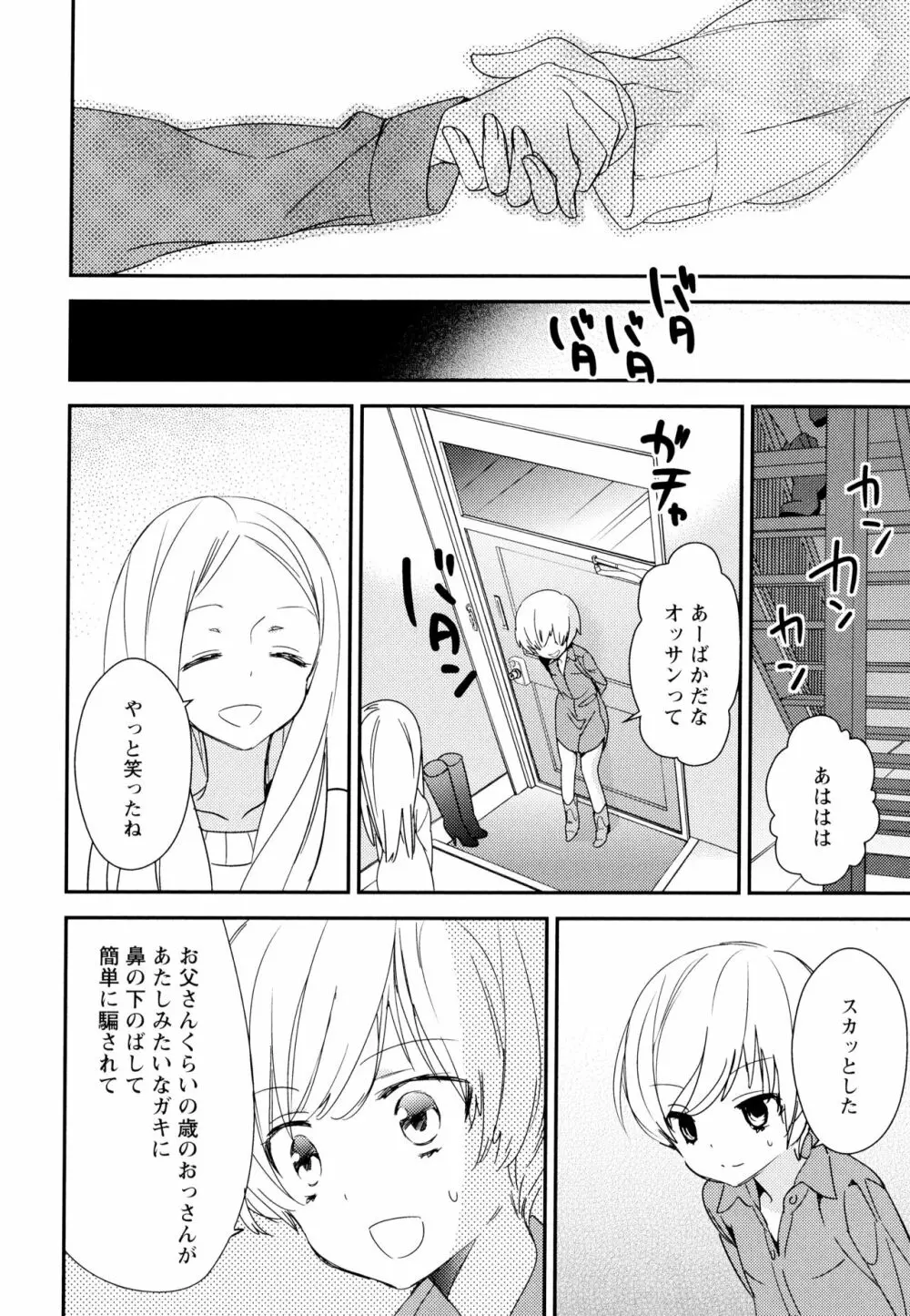 彩百合 Vol.7 106ページ