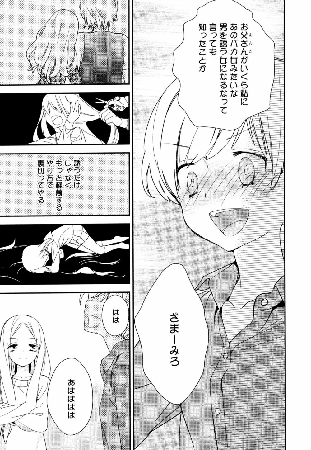 彩百合 Vol.7 107ページ