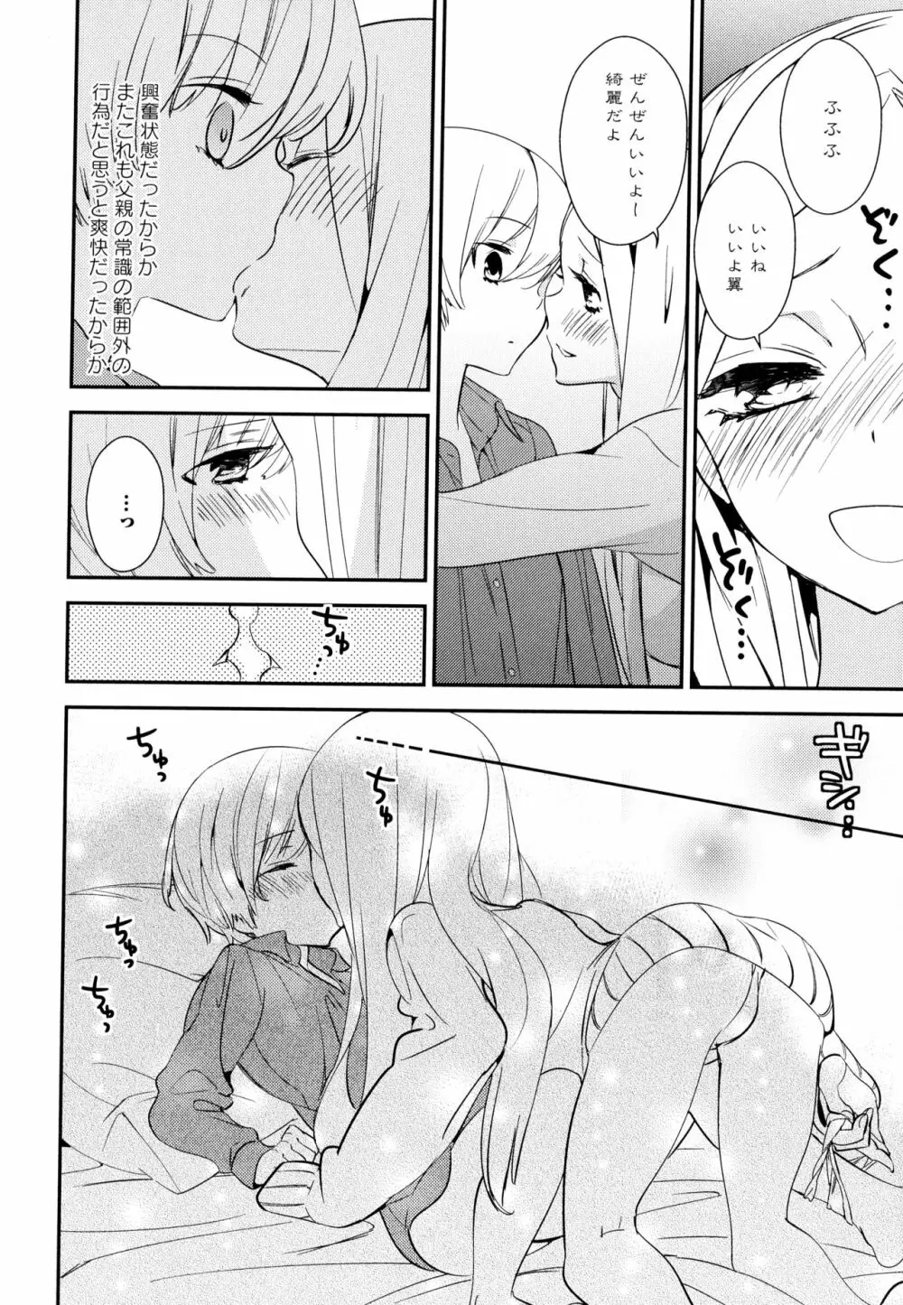 彩百合 Vol.7 108ページ