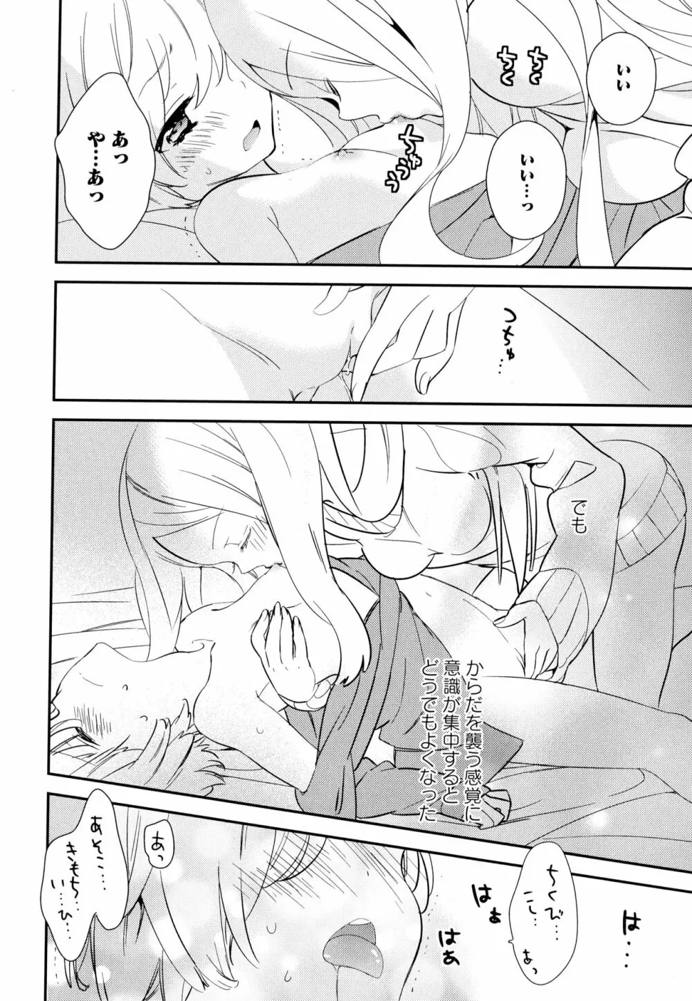 彩百合 Vol.7 110ページ