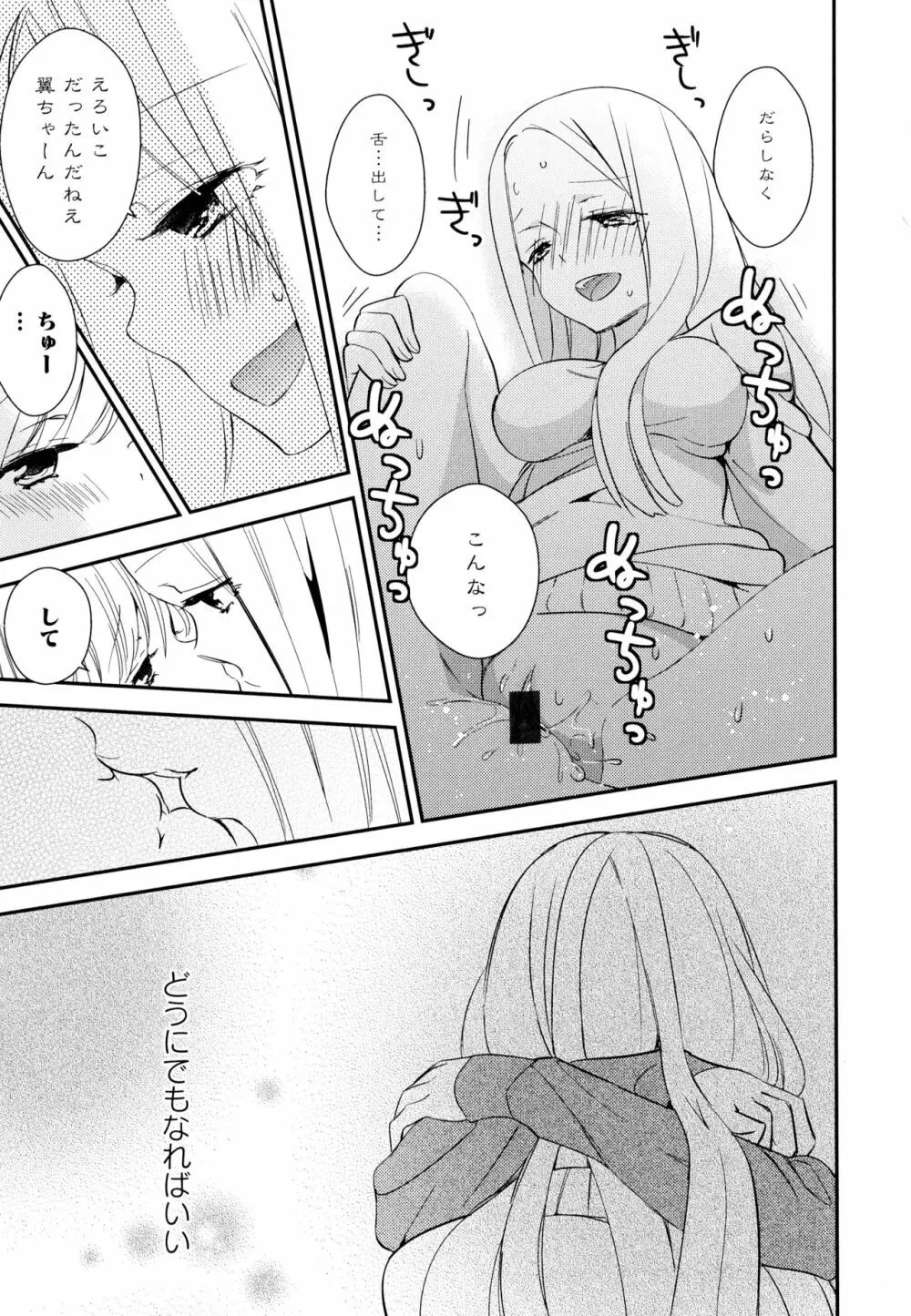 彩百合 Vol.7 111ページ