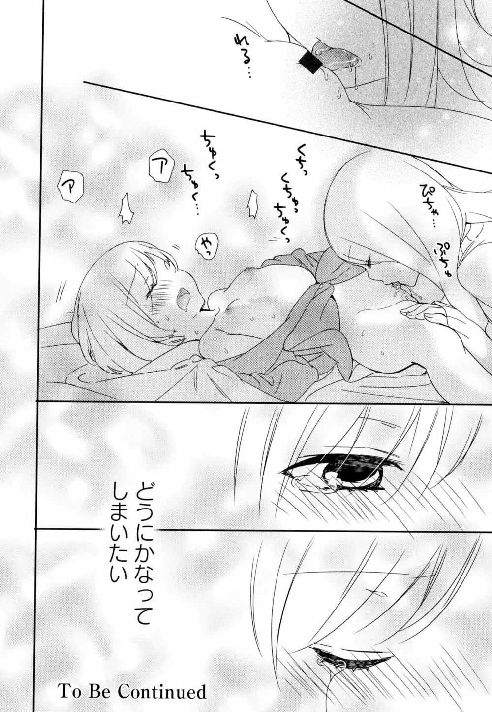 彩百合 Vol.7 112ページ