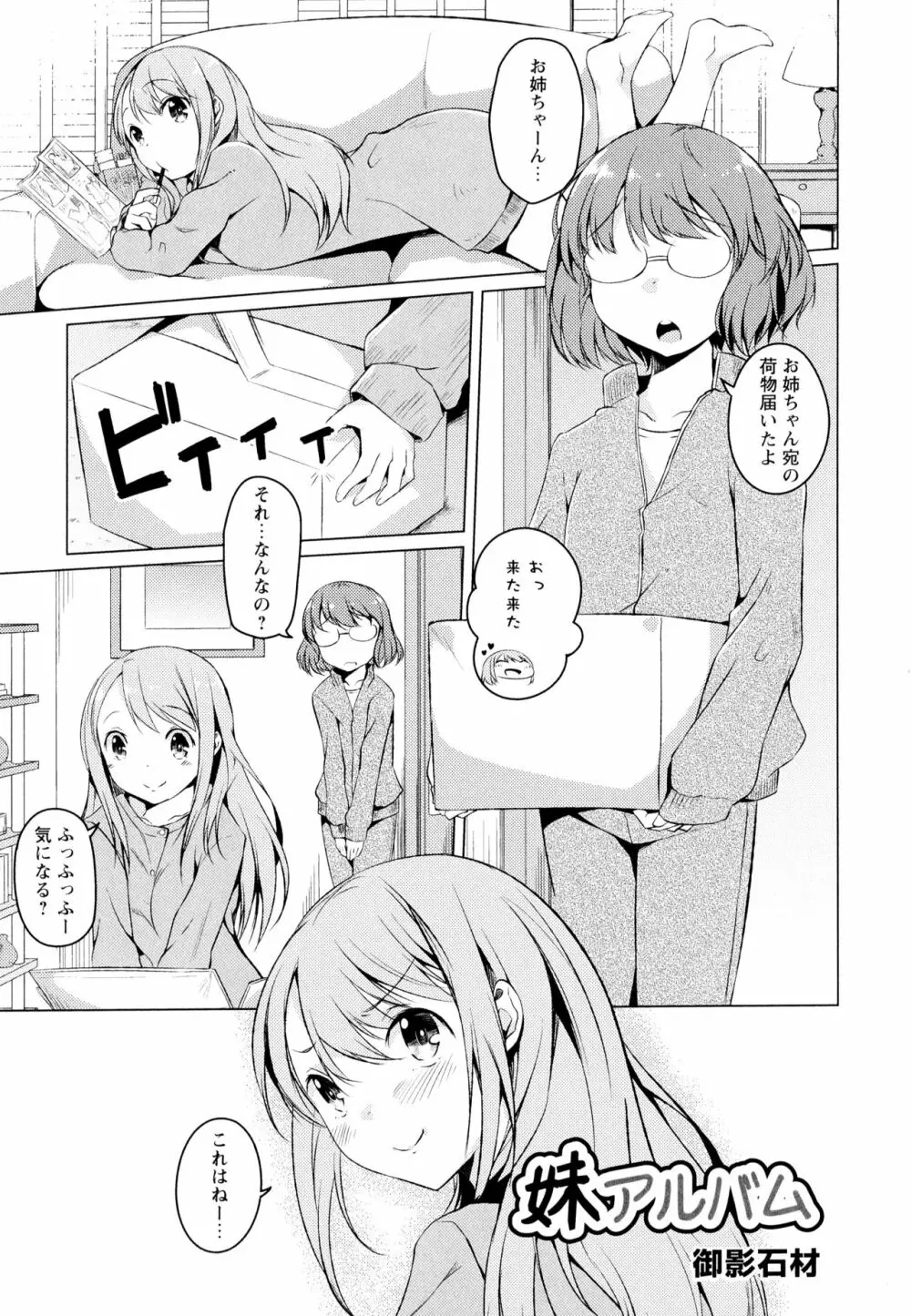 彩百合 Vol.7 113ページ