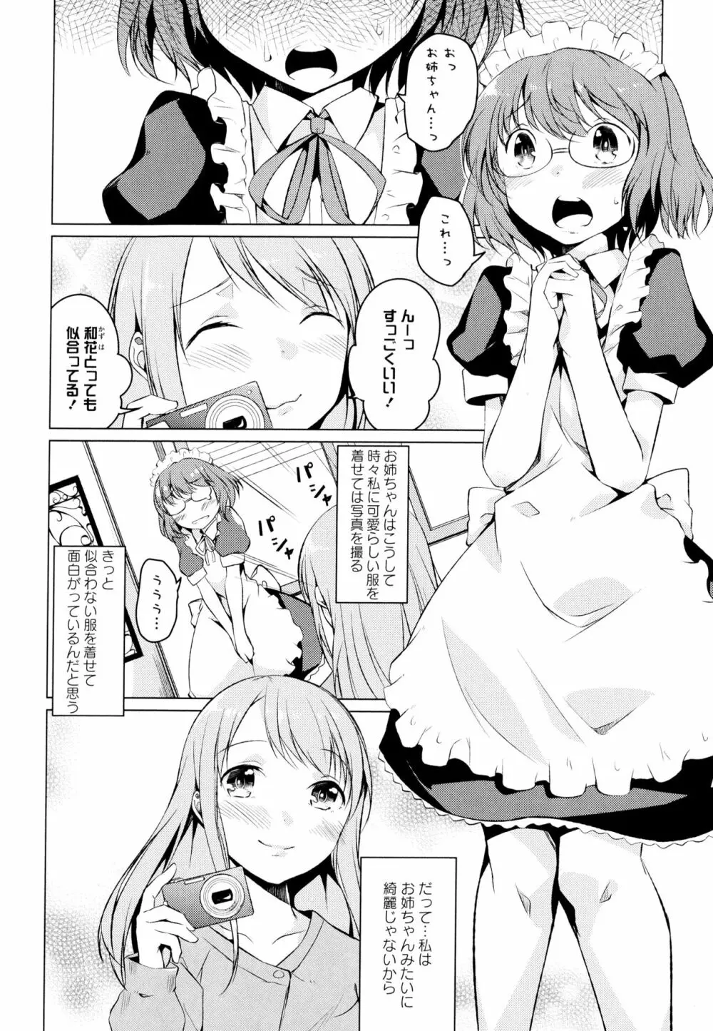 彩百合 Vol.7 114ページ