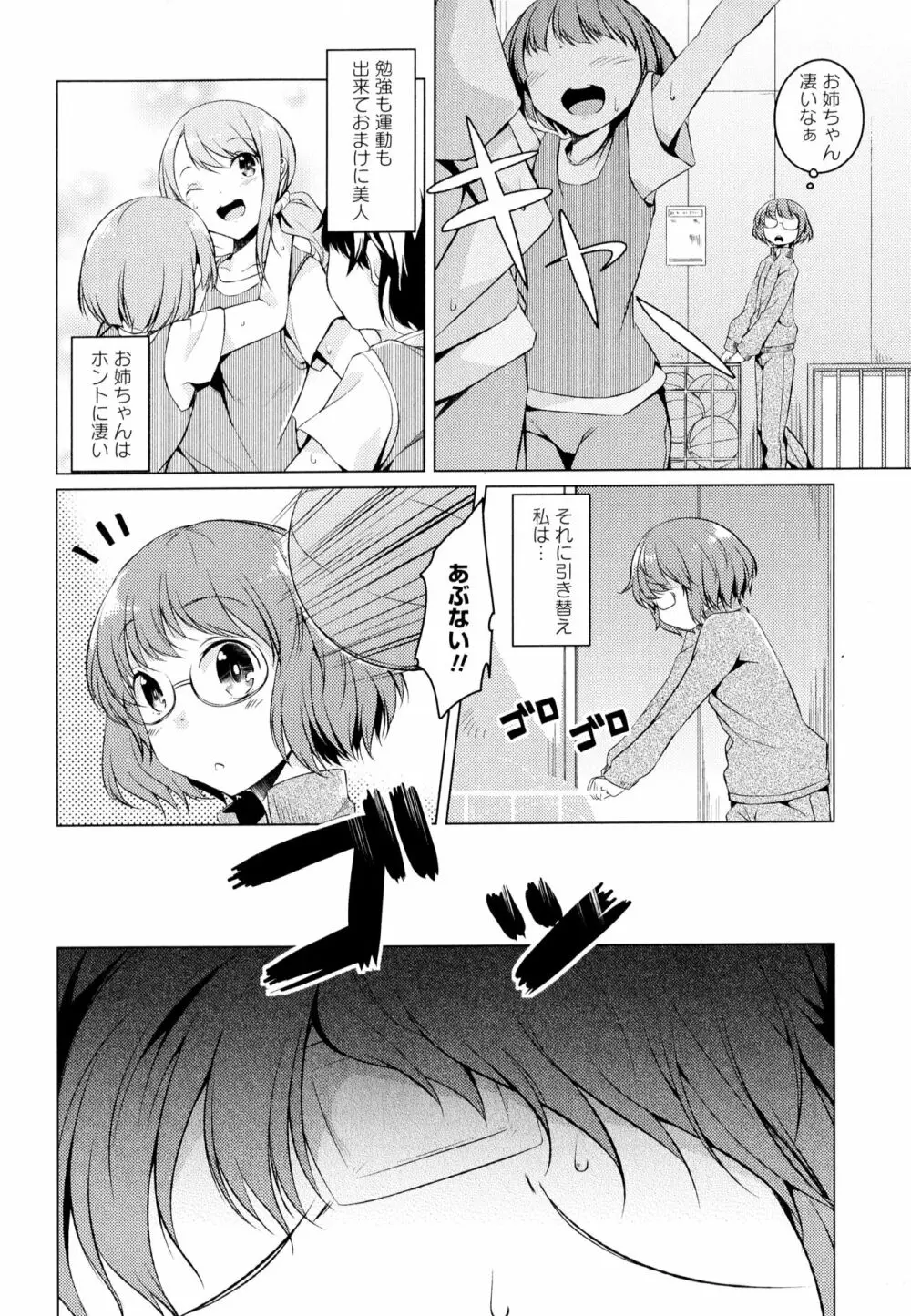 彩百合 Vol.7 116ページ