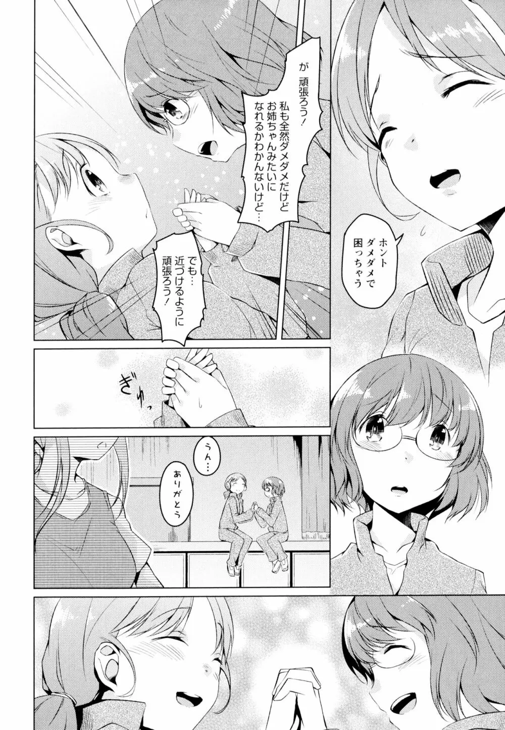 彩百合 Vol.7 118ページ