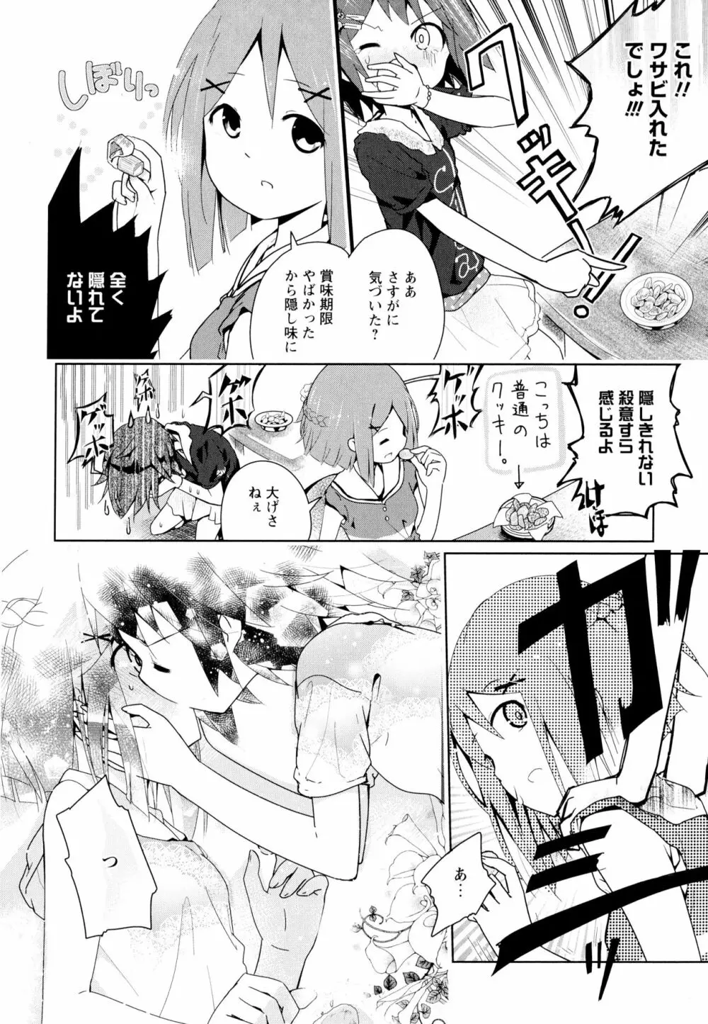 彩百合 Vol.7 12ページ