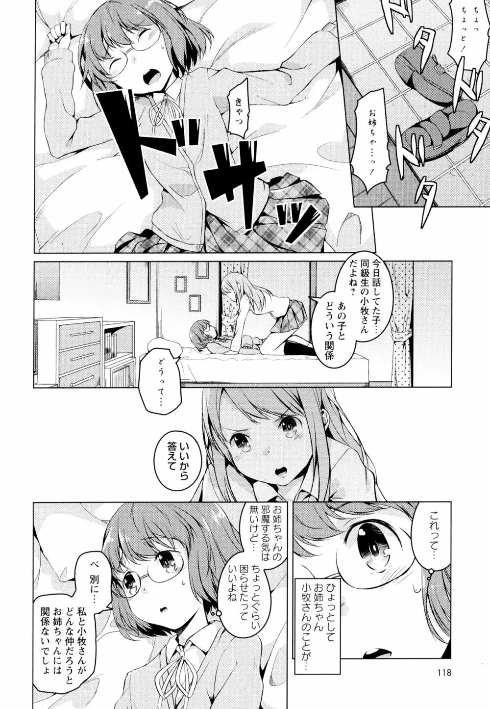 彩百合 Vol.7 120ページ