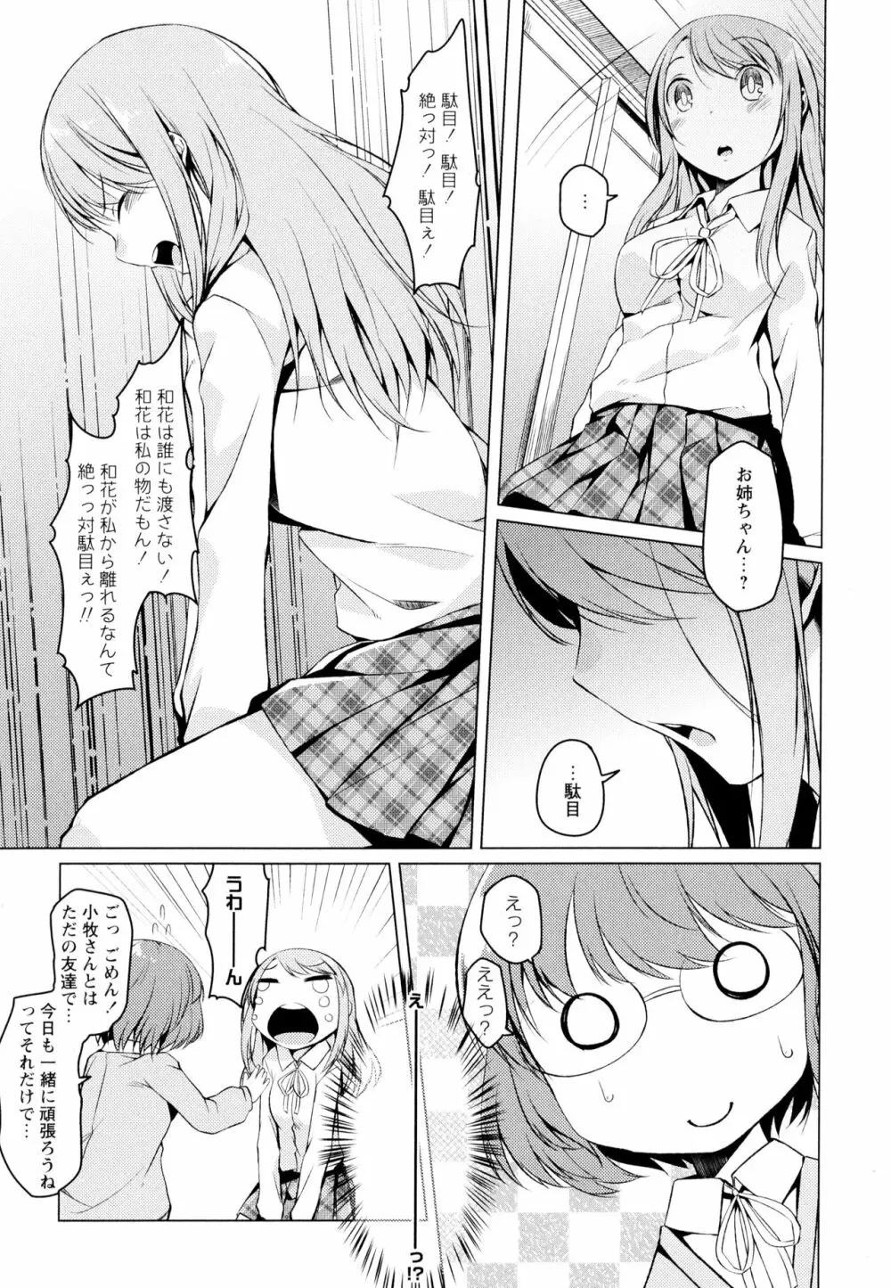 彩百合 Vol.7 121ページ