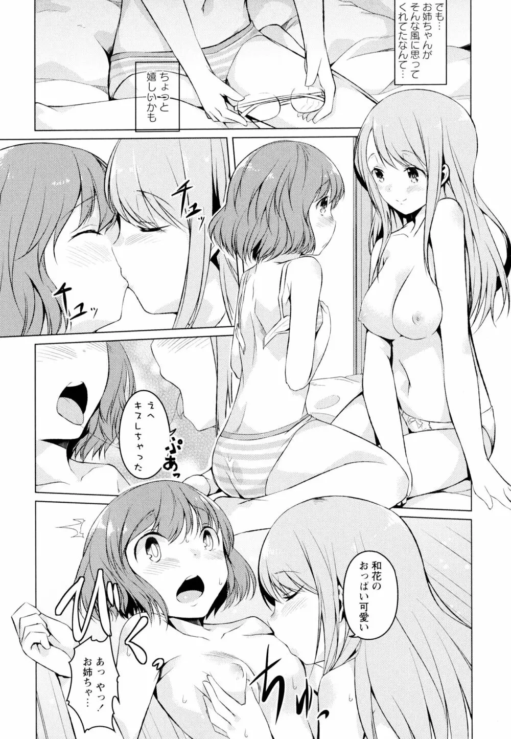 彩百合 Vol.7 123ページ